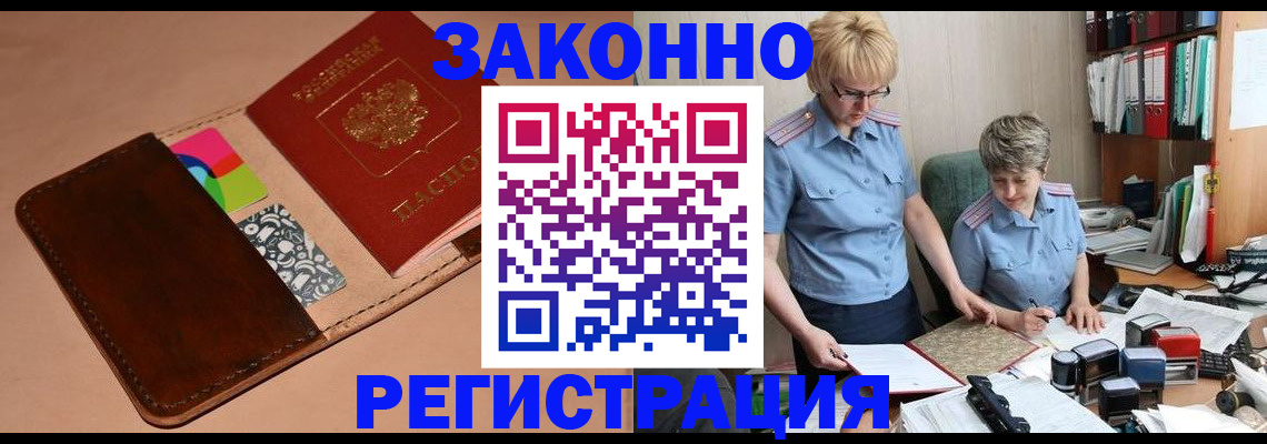 временная регистрация недорого в Радужном